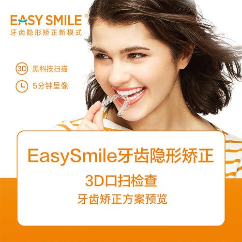 Easy Smile精选矫正中心