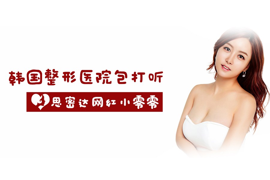 韩国思密达网红小零零